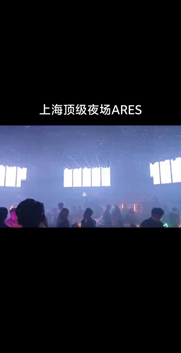 酒吧劲爆现场-上海战神酒吧/ARES CLUB