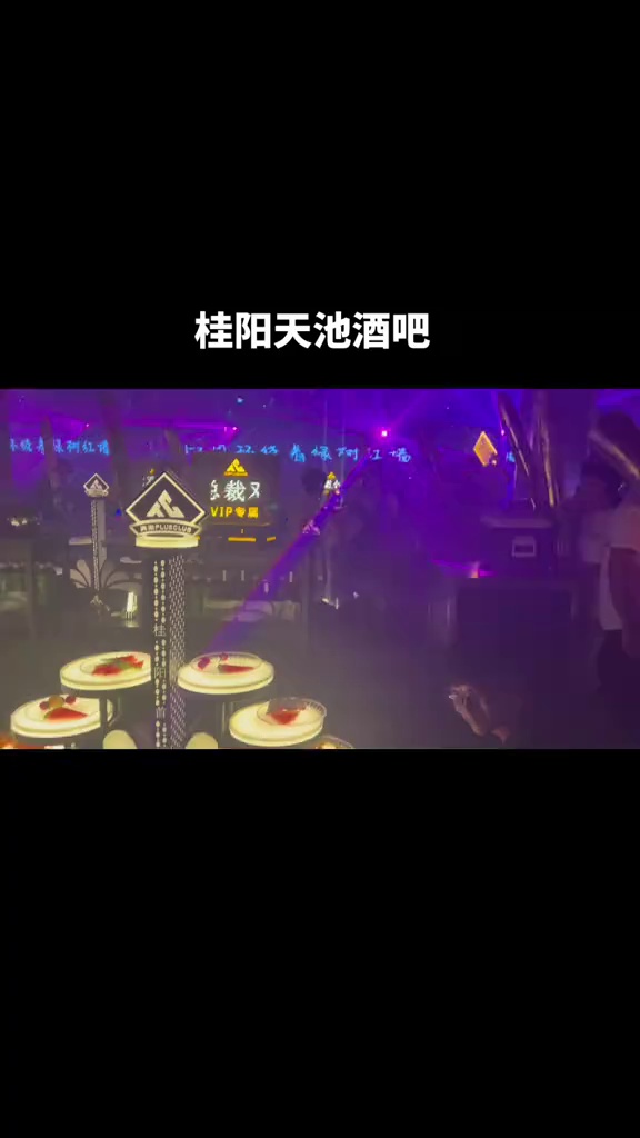 酒吧劲爆现场-桂阳天池酒吧/SKYPOOL CLUB