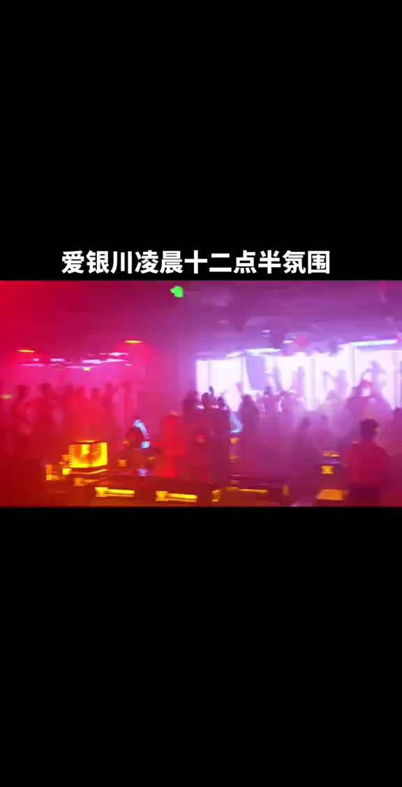 酒吧劲爆现场-银川爱银川酒吧/IYC酒吧