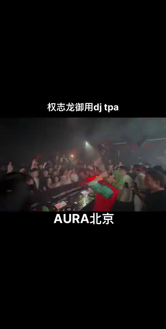 酒吧劲爆现场-北京AURA酒吧