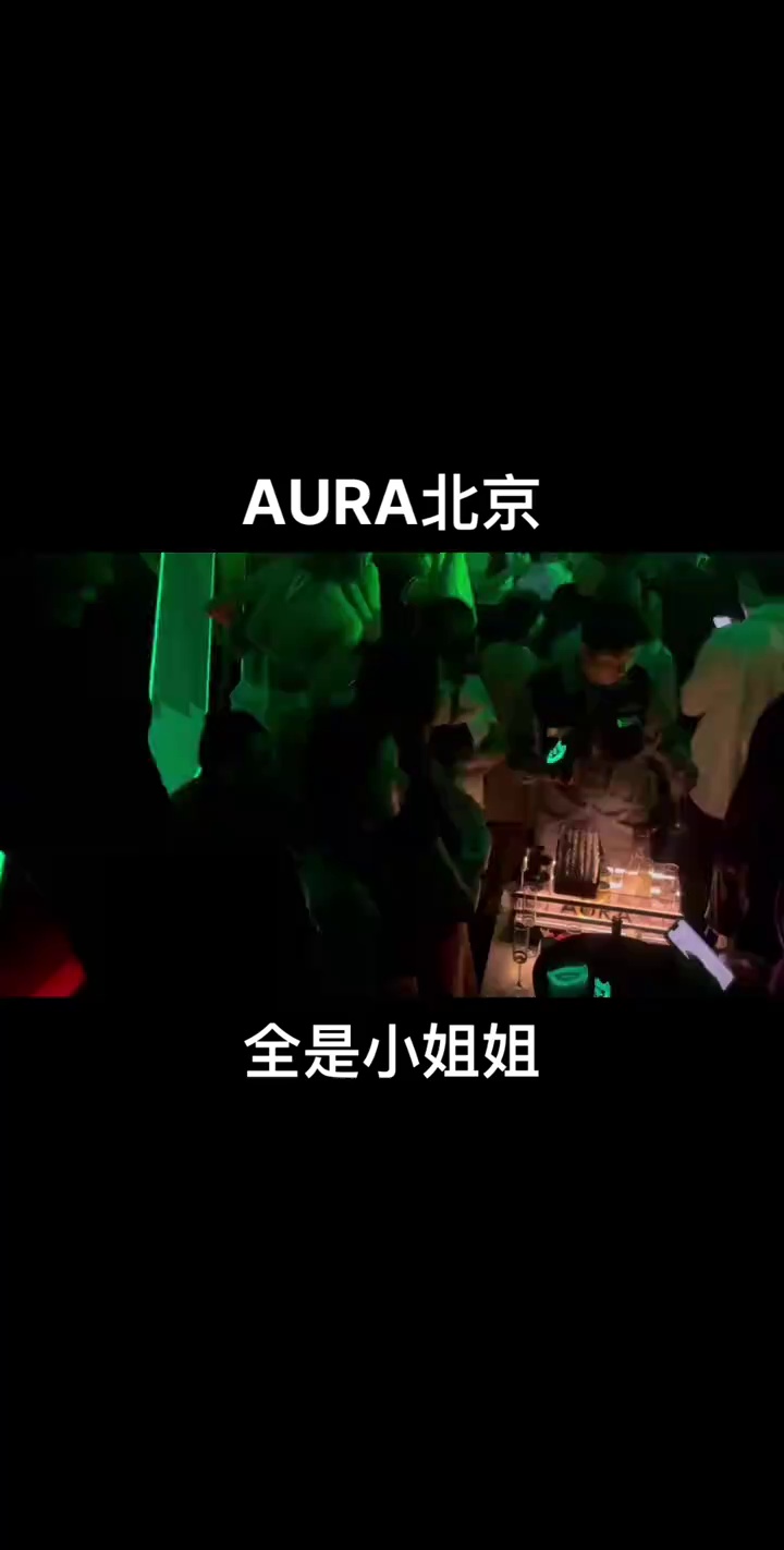 酒吧劲爆现场-北京AURA酒吧