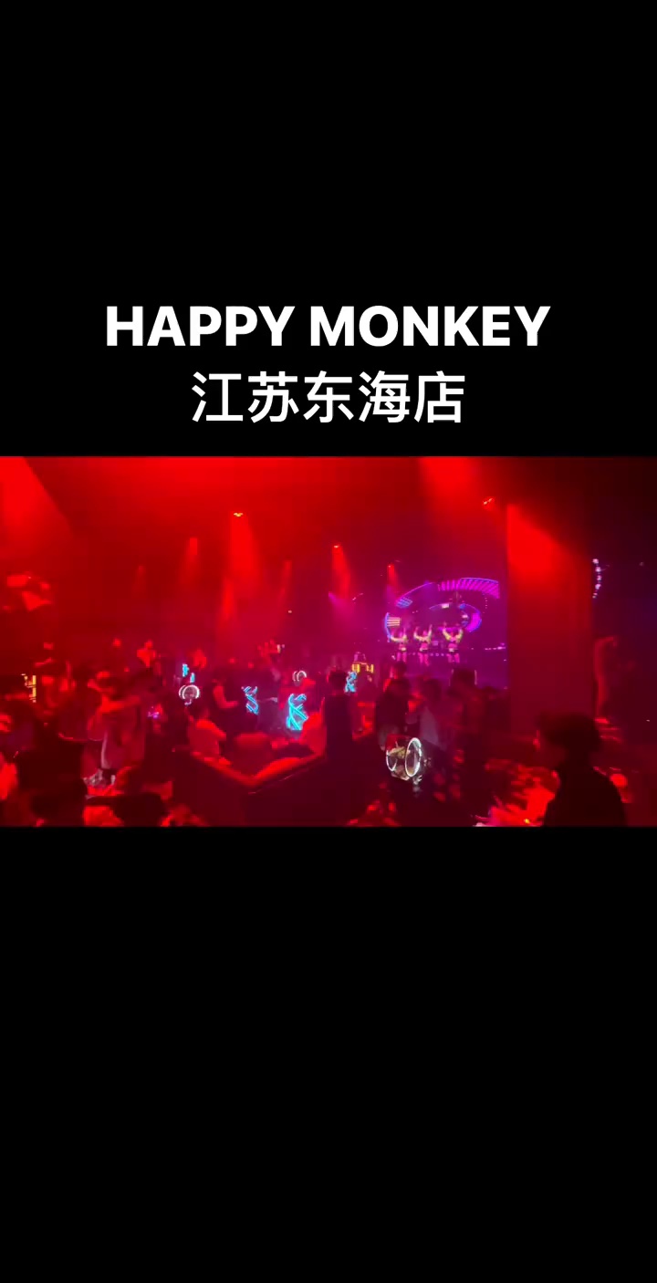 酒吧劲爆现场-东海HAPPYMONKEY快乐猴酒吧