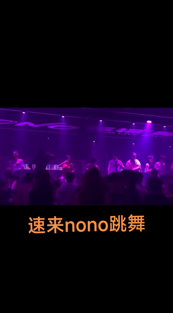 酒吧劲爆现场-成都NONO莱福舞室酒吧