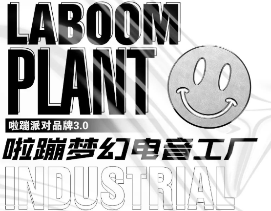 福安福安啦蹦音乐梦幻工厂,福安LABOOM PLANT