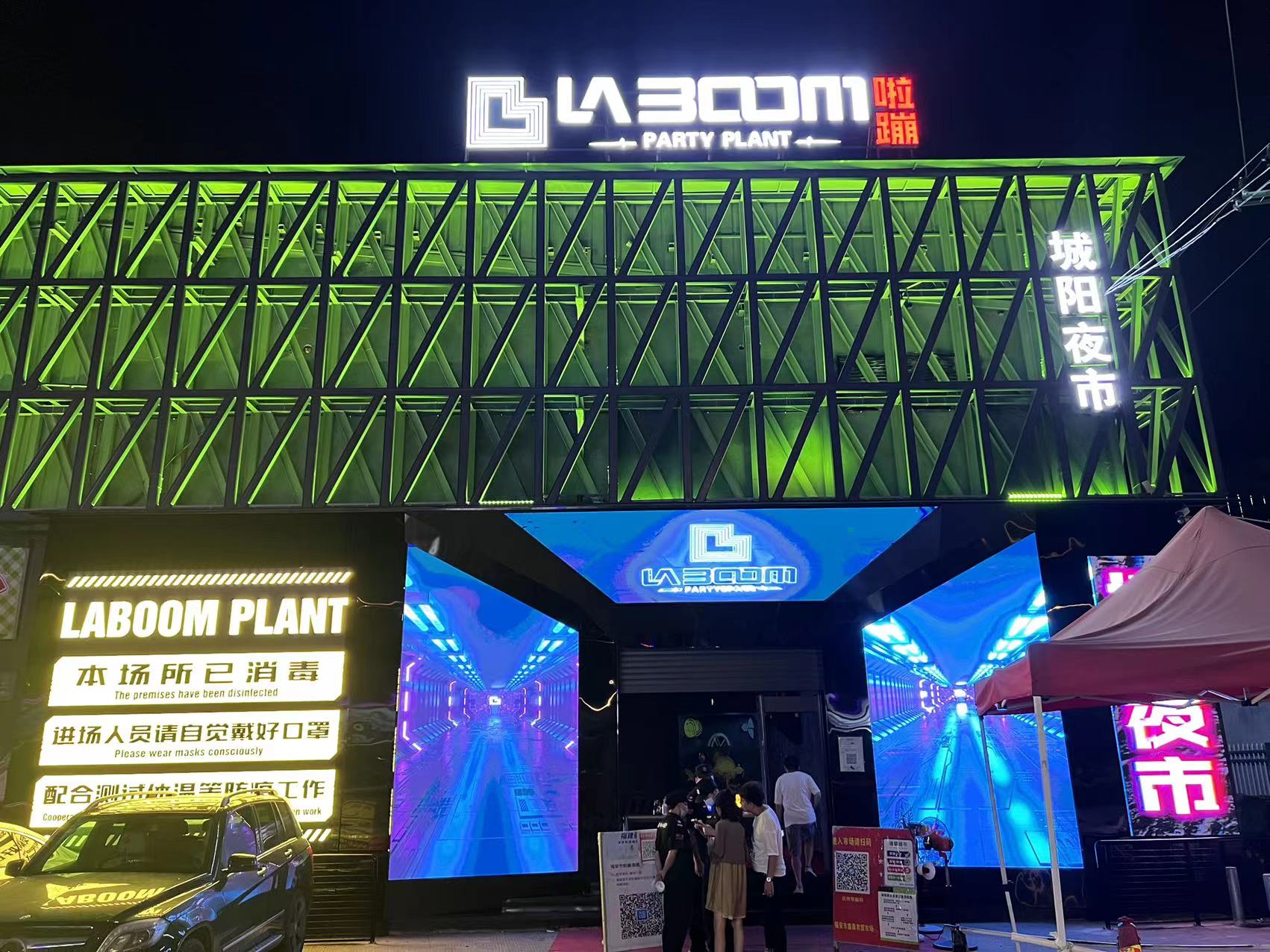 福安福安啦蹦音乐梦幻工厂,福安LABOOM PLANT