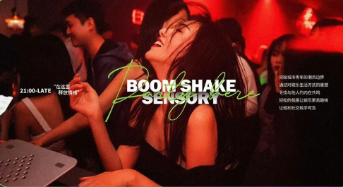 贵阳贵阳BoomShake酒吧,贵阳BSK酒吧