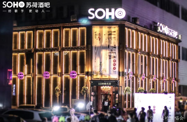 石家庄石家庄苏荷酒吧,石家庄SOHO CLUB