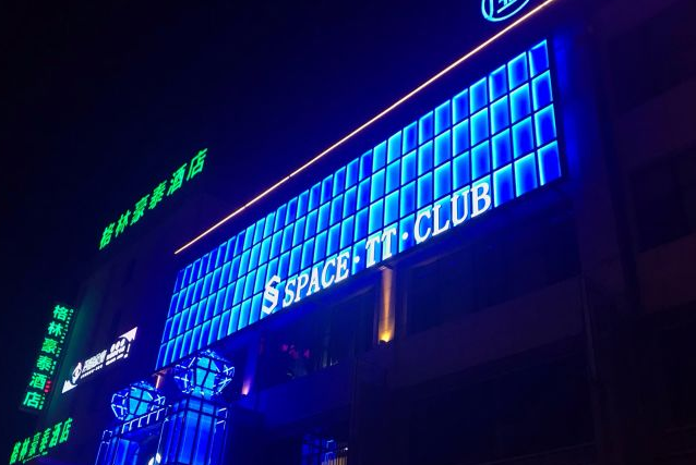 唐山唐山SPACE CLUB,唐山斯贝斯酒吧