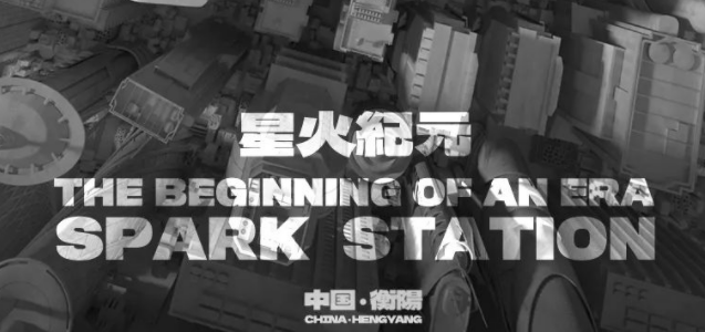 衡阳星火酒吧/SPARK STATION