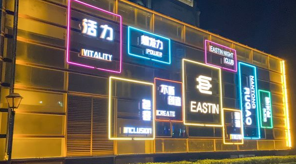 如皋如皋伊斯汀酒吧,如皋EASTIN CLUB