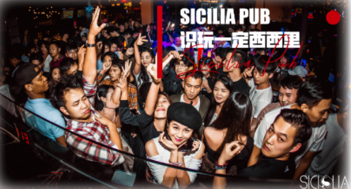 深圳深圳西西里酒吧,深圳Sicilia Pub