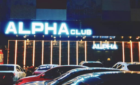 江门阿尔法酒吧/ALPHA CLUB