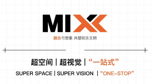 MIXX潮流艺术中心