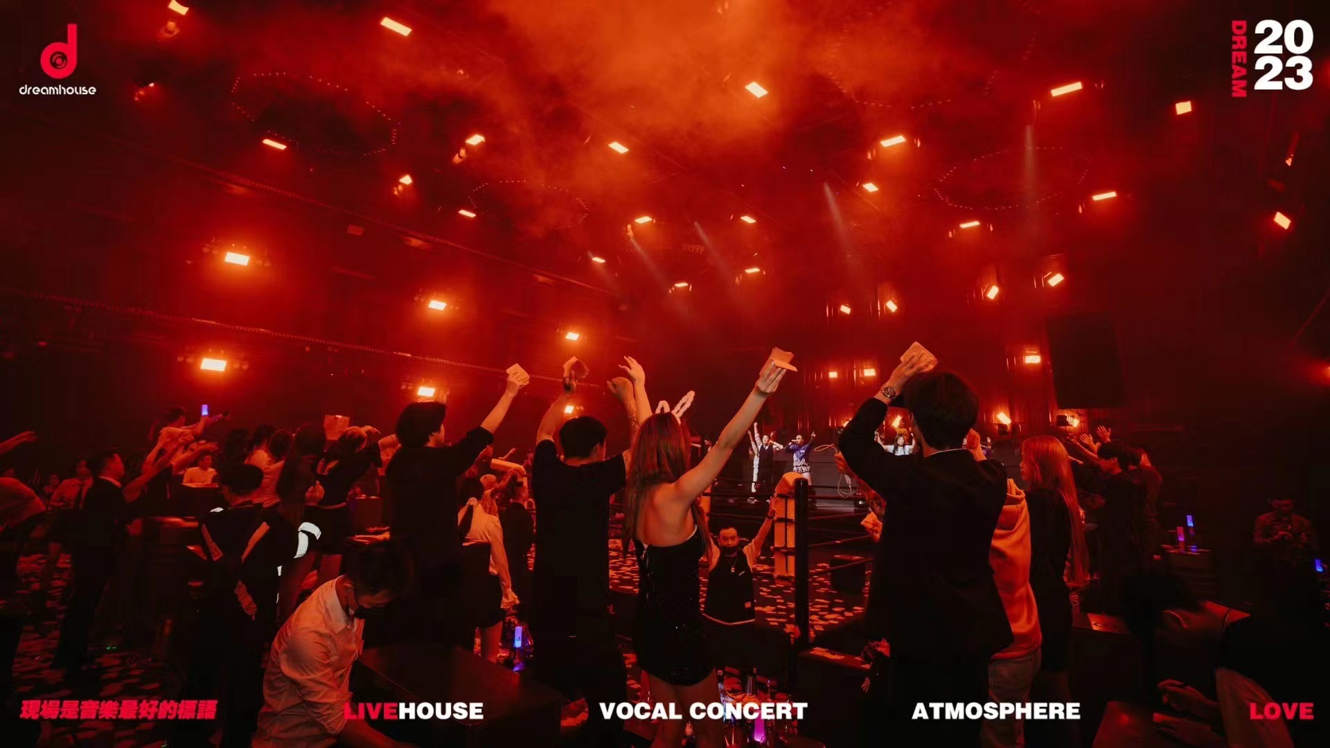 DH梦想音乐/DreamHouse LiveHouse