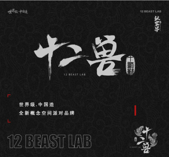 张家界张家界十二兽酒吧,张家界12 BEAST LAB