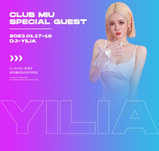 阜阳阜阳MIU酒吧,阜阳MIU CLUB