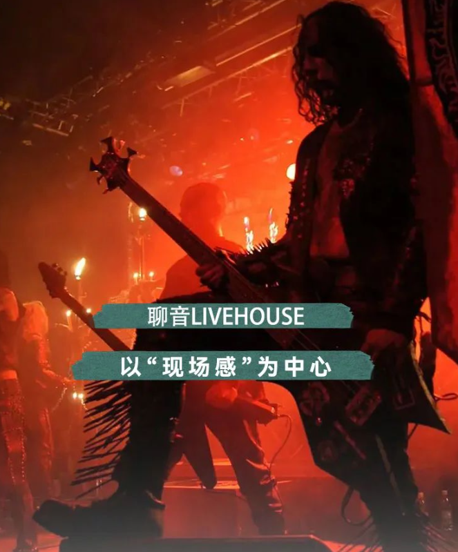 聊城聊城聊音 LIVE HOUSE