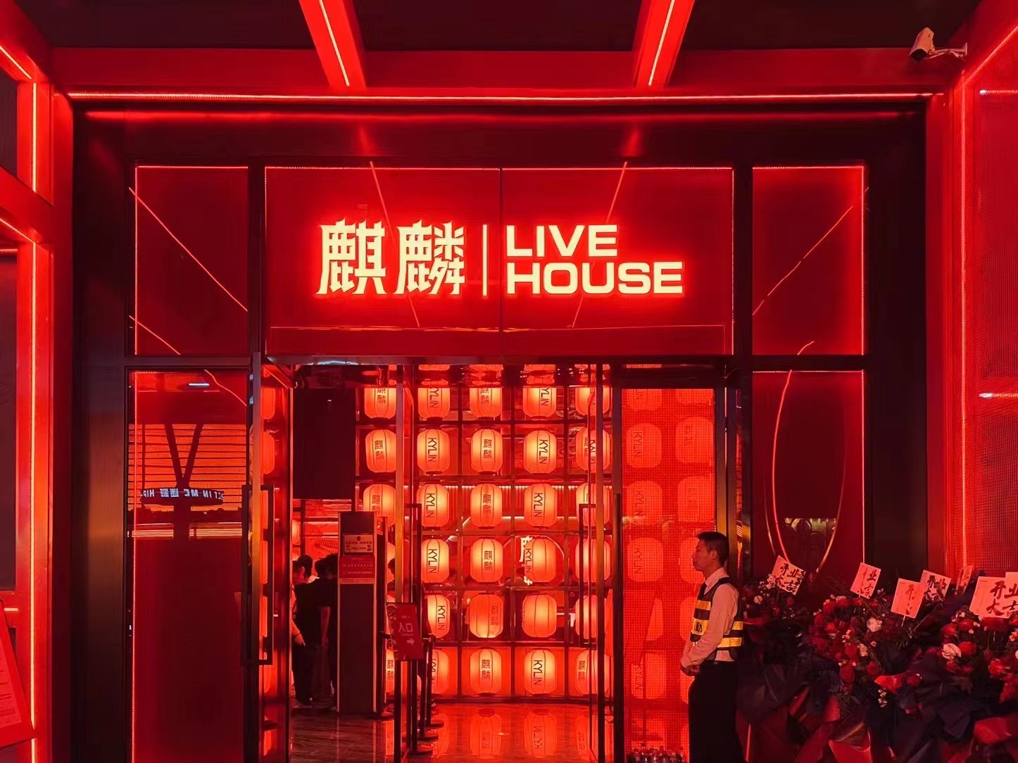 温州温州麒麟Livehouse