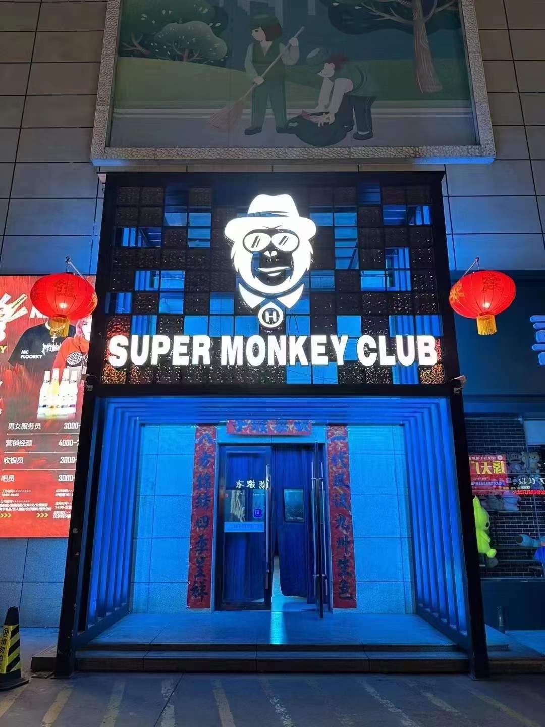 鹤壁鹤壁超级猴子酒吧,鹤壁super monkey club