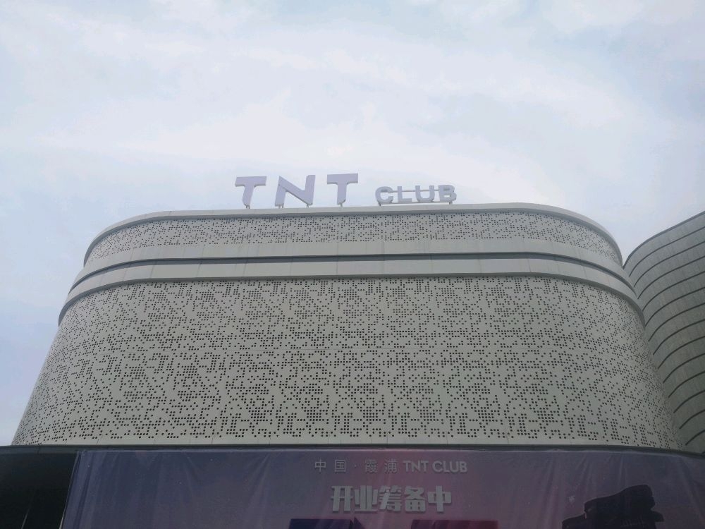 霞浦霞浦TNT酒吧,霞浦TNT CLUB