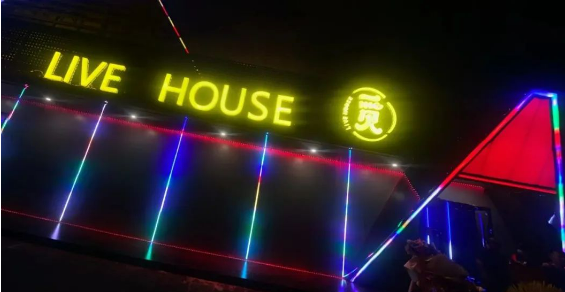 许昌许昌觅LIVE HOUSE