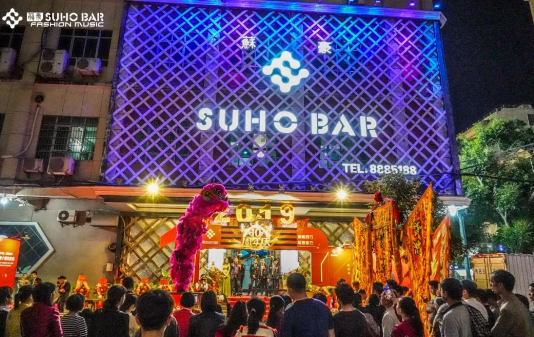 信宜信宜苏豪酒吧,信宜SUHO BAR