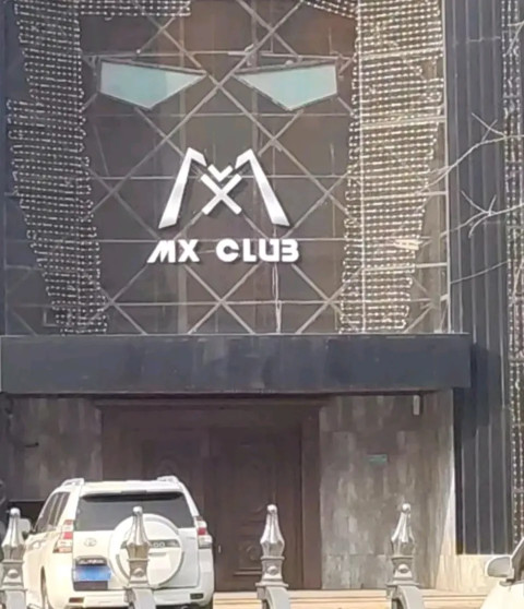 安阳安阳MX酒吧,安阳MX CLUB