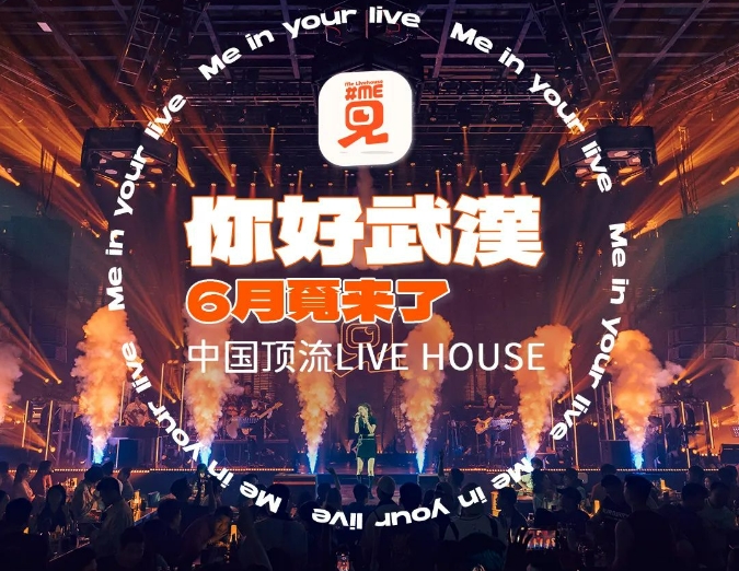 武汉武汉觅Live House