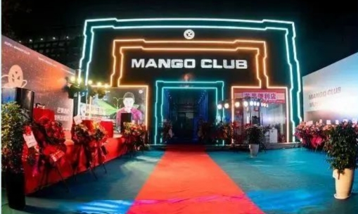 淑浦淑浦芒果酒吧,淑浦MANGO CLUB