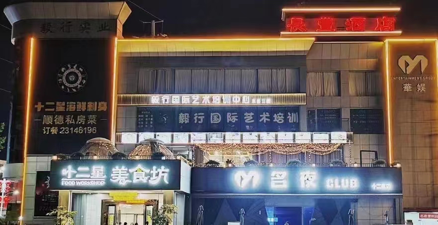 深圳名夜酒吧