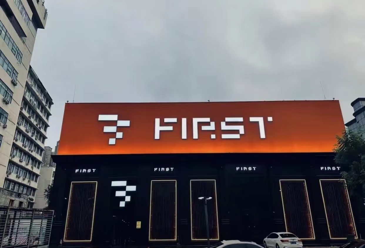 天津天津FIRST酒吧,天津FIRST CLUB