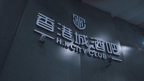 三亚三亚香港城酒吧,三亚HK CITY CLUB