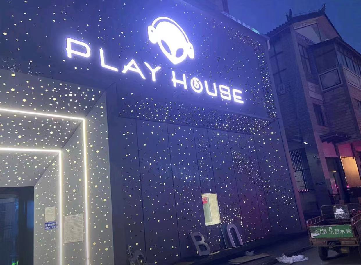 PH酒吧/PLAY HOUSE