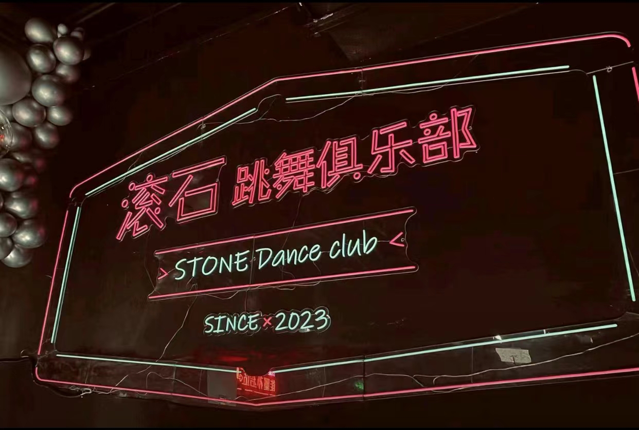 伊宁伊宁滚石跳舞俱乐部,伊宁RSDC DANCE CLUB