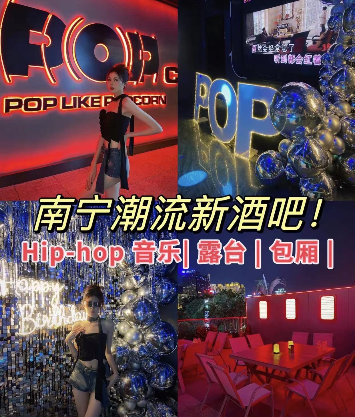 南宁南宁pop酒吧,南宁popcorn club