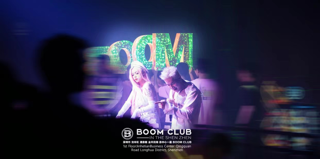 深圳深圳BOOM酒吧,深圳BOOM CLUB