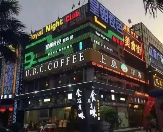 深圳深圳皇朝夜色酒吧