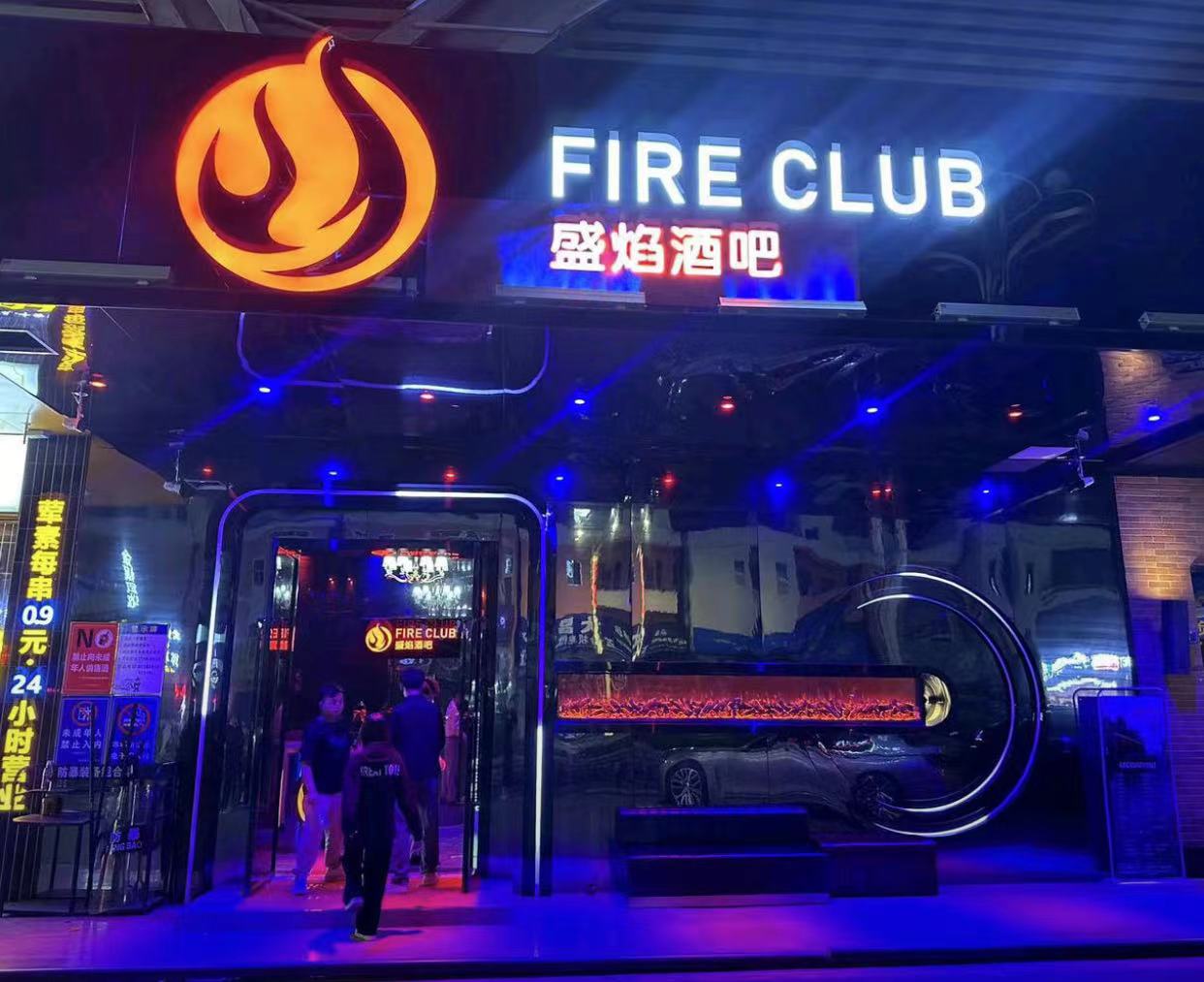 黄江黄江盛焰酒吧,黄江FIRE CLUB