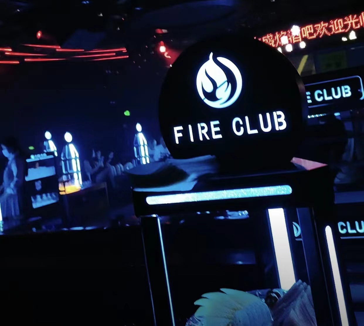 黄江黄江盛焰酒吧,黄江FIRE CLUB