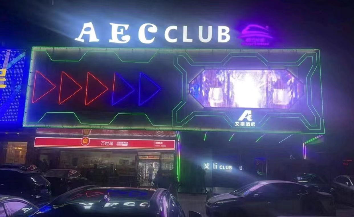 虎门虎门艾斯酒吧,虎门AEC CLUB