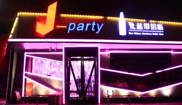 北海北海JPARTY酒吧