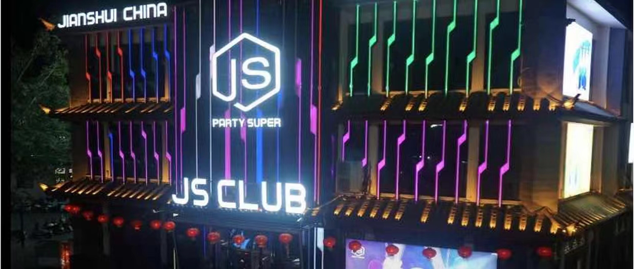 建水建水JS酒吧,建水JS PARTY SUPER