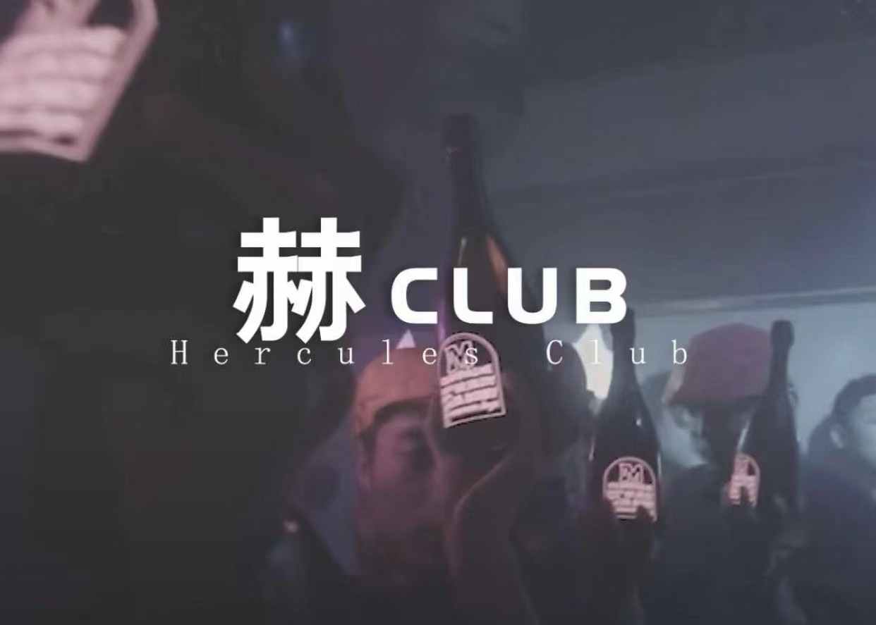 广州赫酒吧/HE CLUB