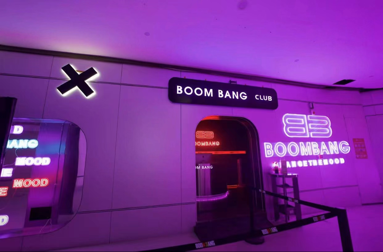 南阳南阳BB酒吧,南阳Boom Bang Club