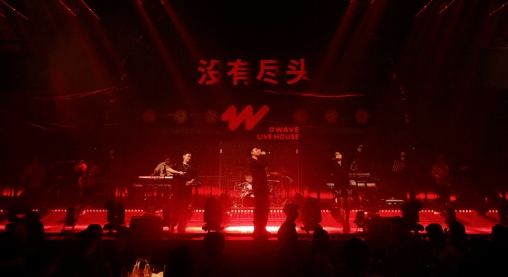 西双版纳西双版纳WAVE LiveHouse