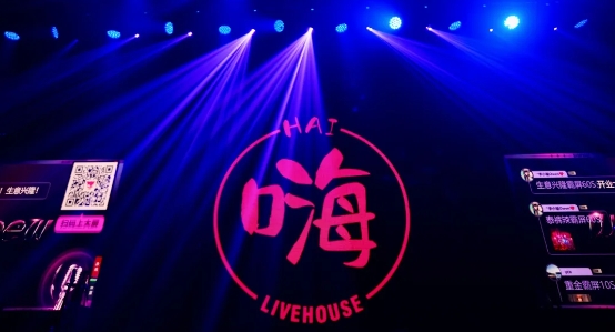 临海临海嗨live house