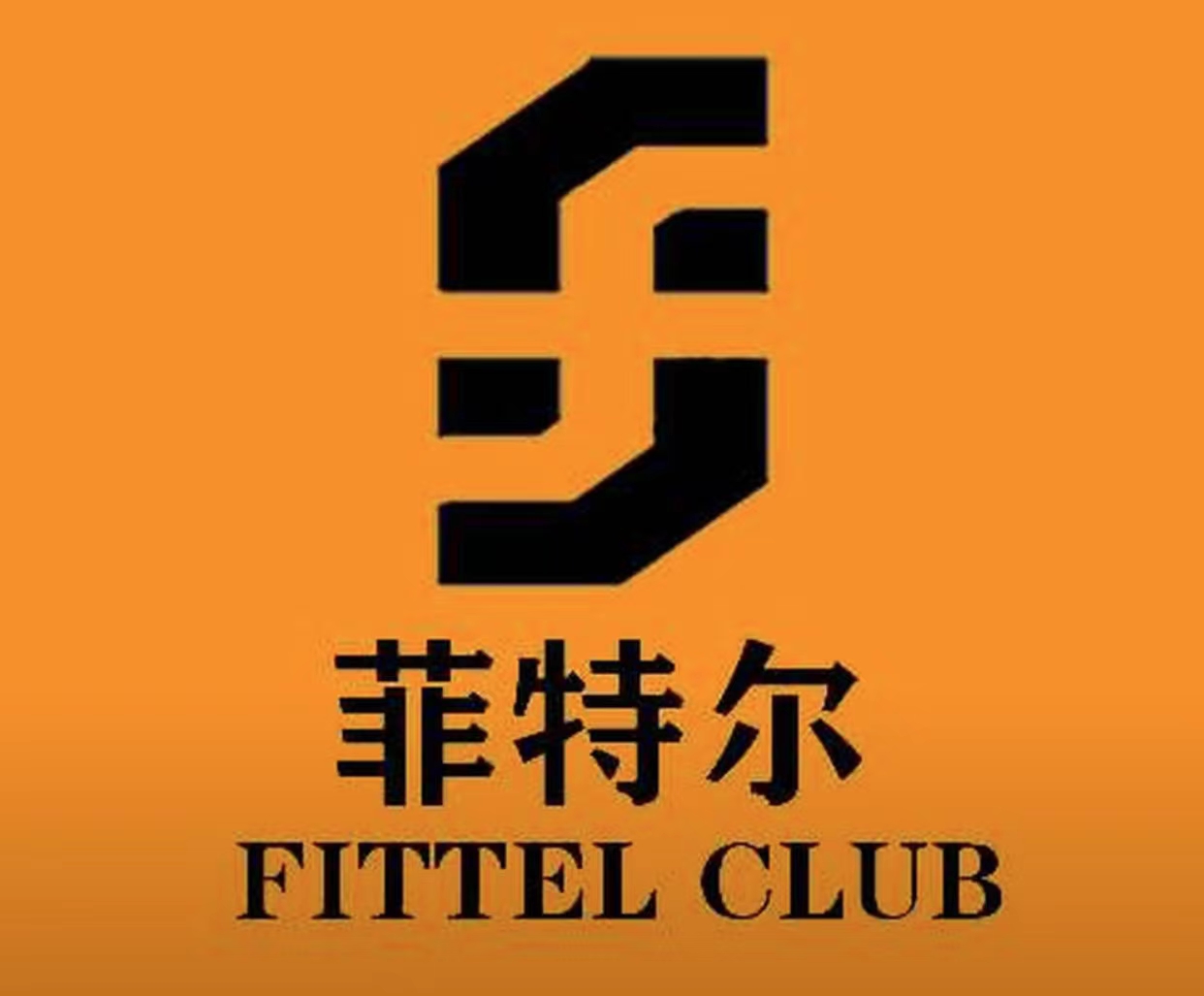 郴州FITTEL菲特尔酒吧