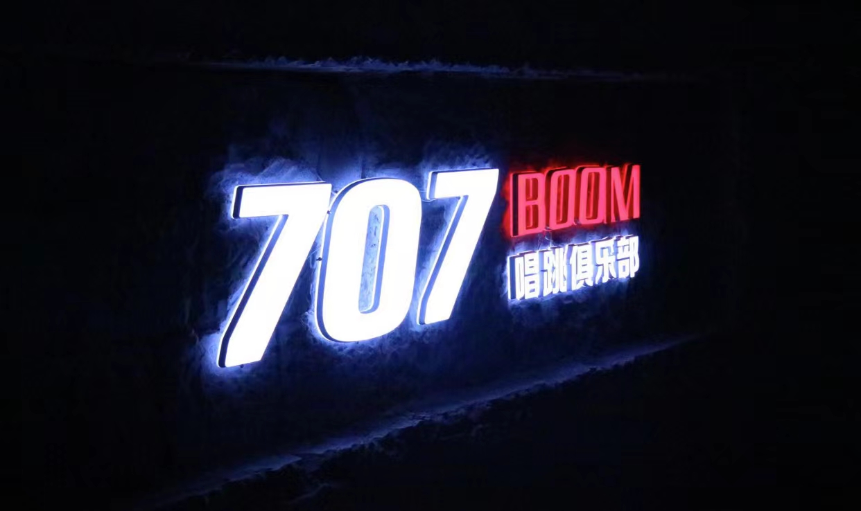 日照日照707BOOM酒吧