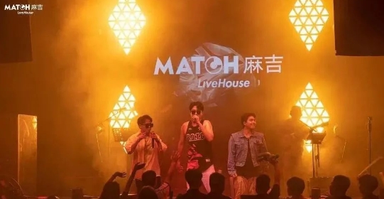 襄阳襄阳MATCH麻吉LIVE HOUSE