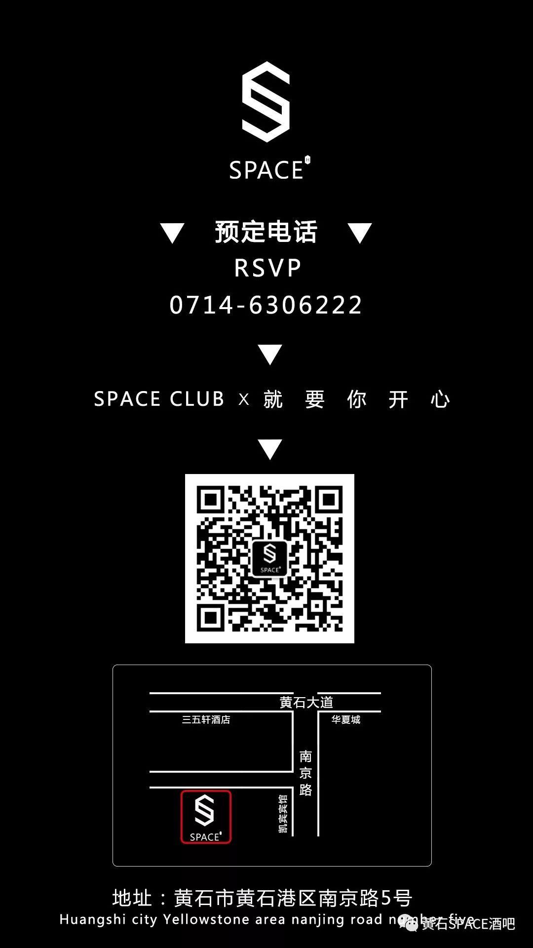黄石斯贝斯酒吧/space酒吧/space club